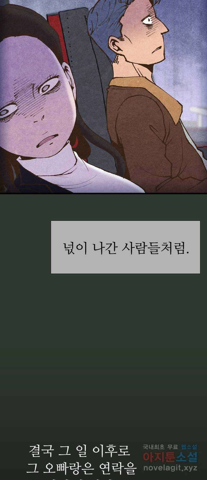 소름일기 30페이지 - 〈괴담인터뷰(4)〉 17