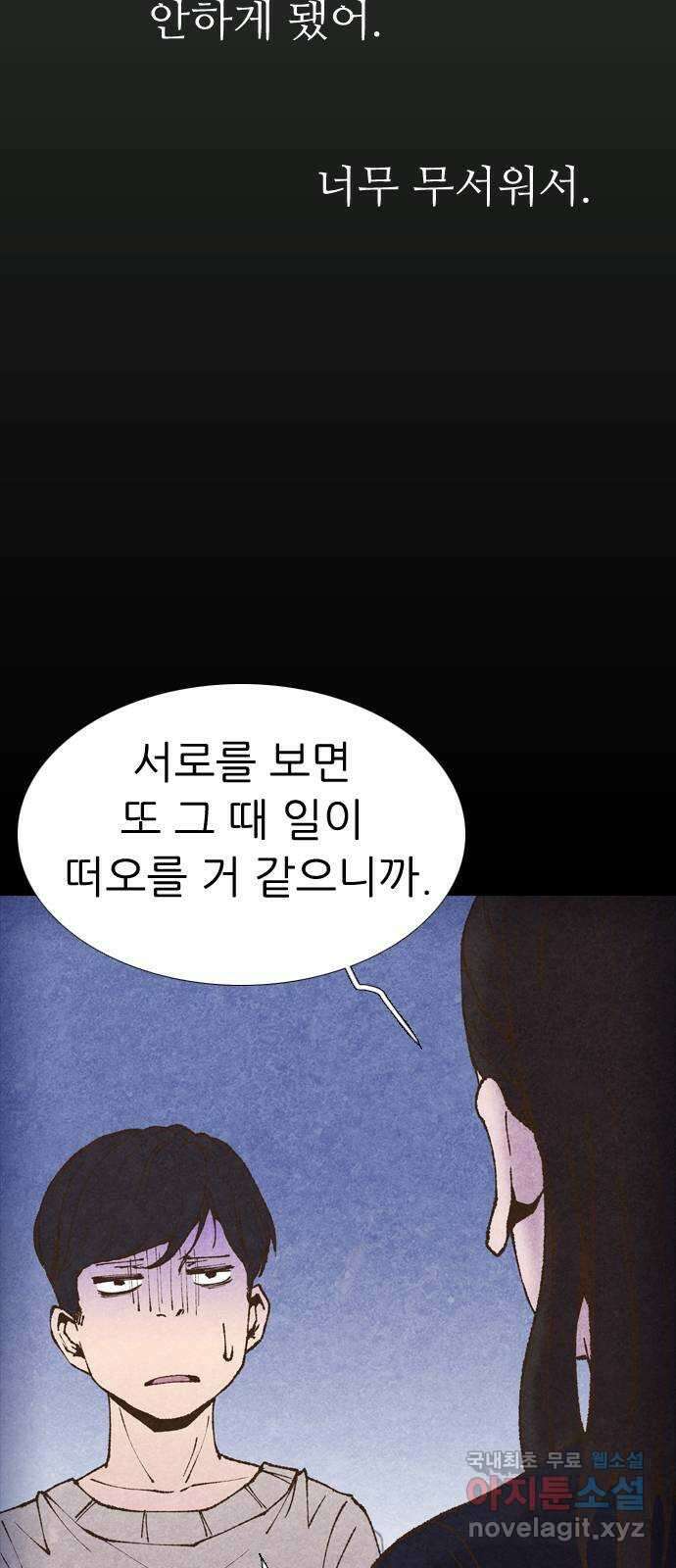소름일기 30페이지 - 〈괴담인터뷰(4)〉 18