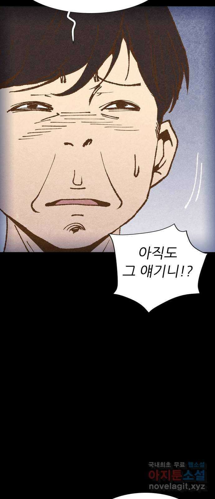 소름일기 30페이지 - 〈괴담인터뷰(4)〉 20