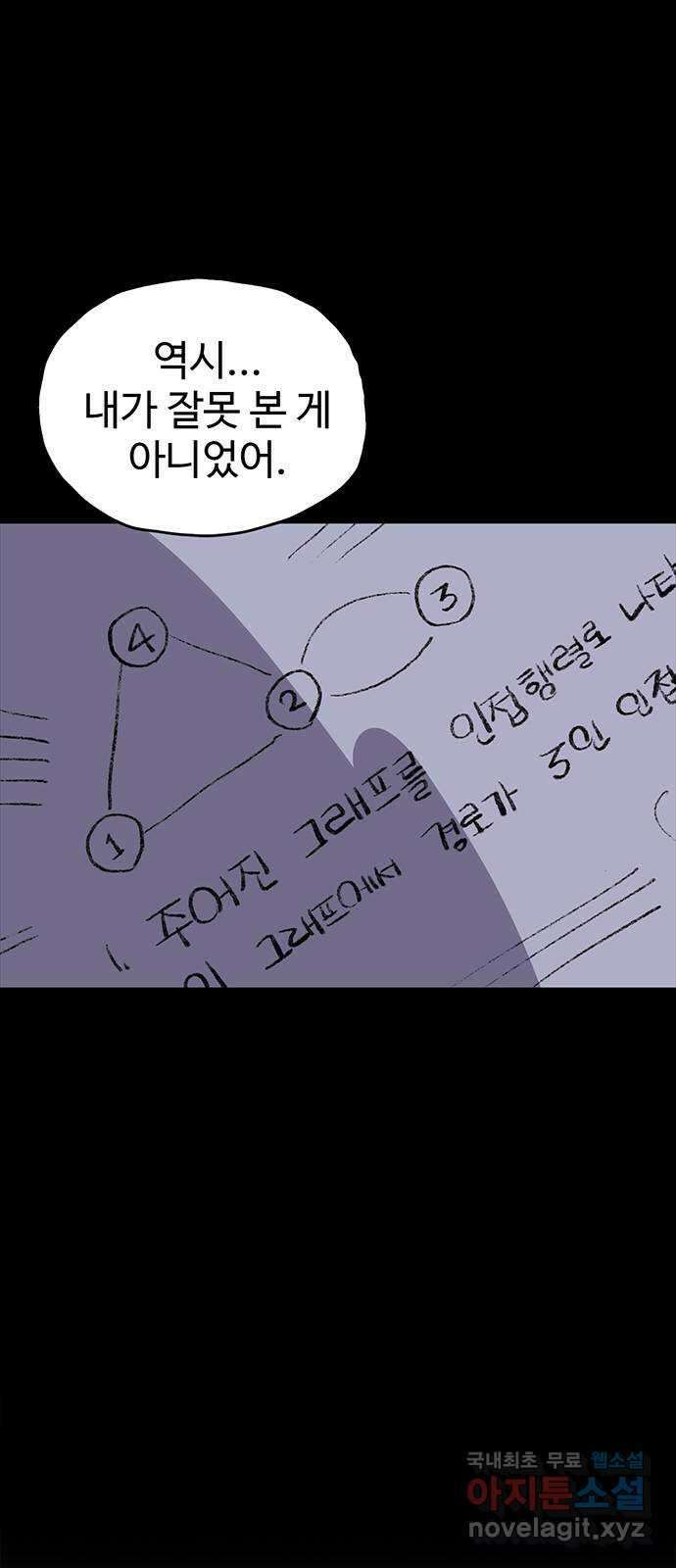 지니오패스 34화 13