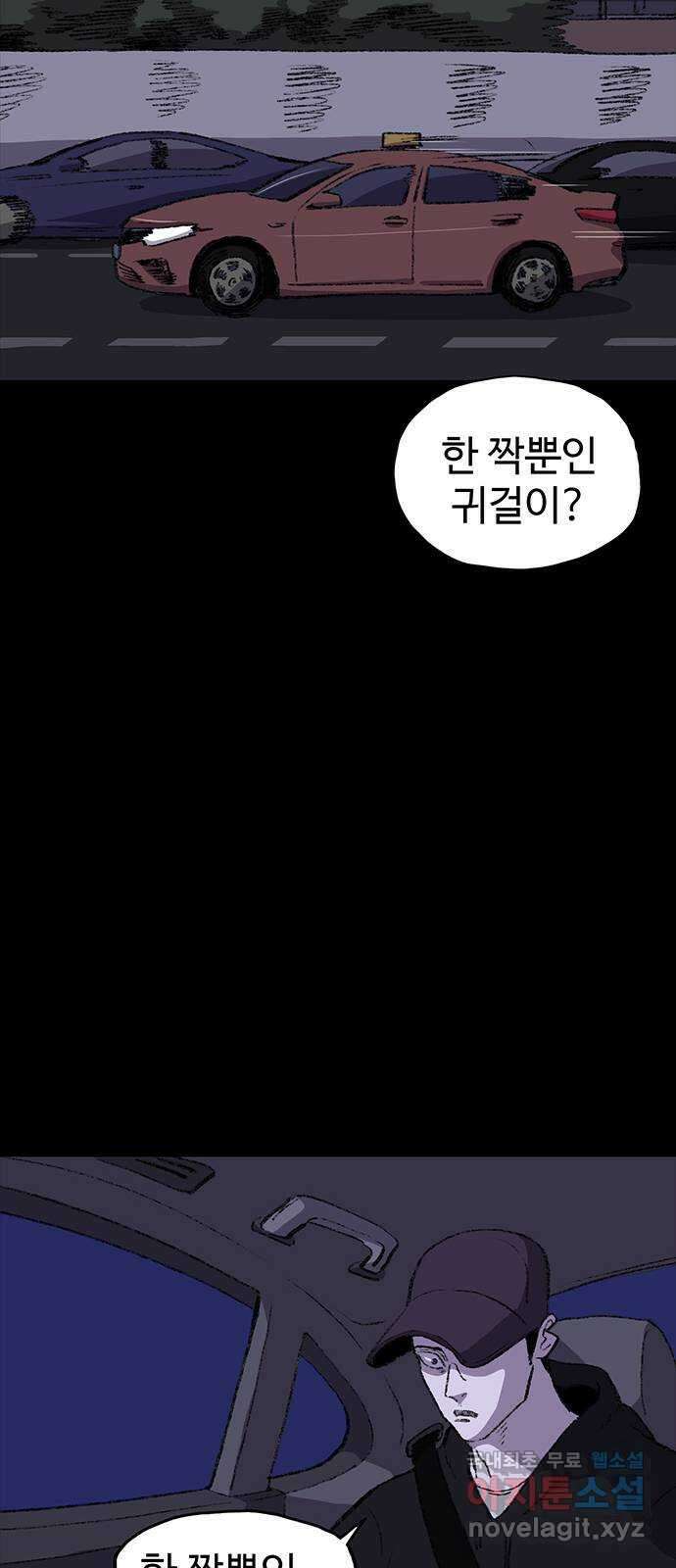 지니오패스 34화 61
