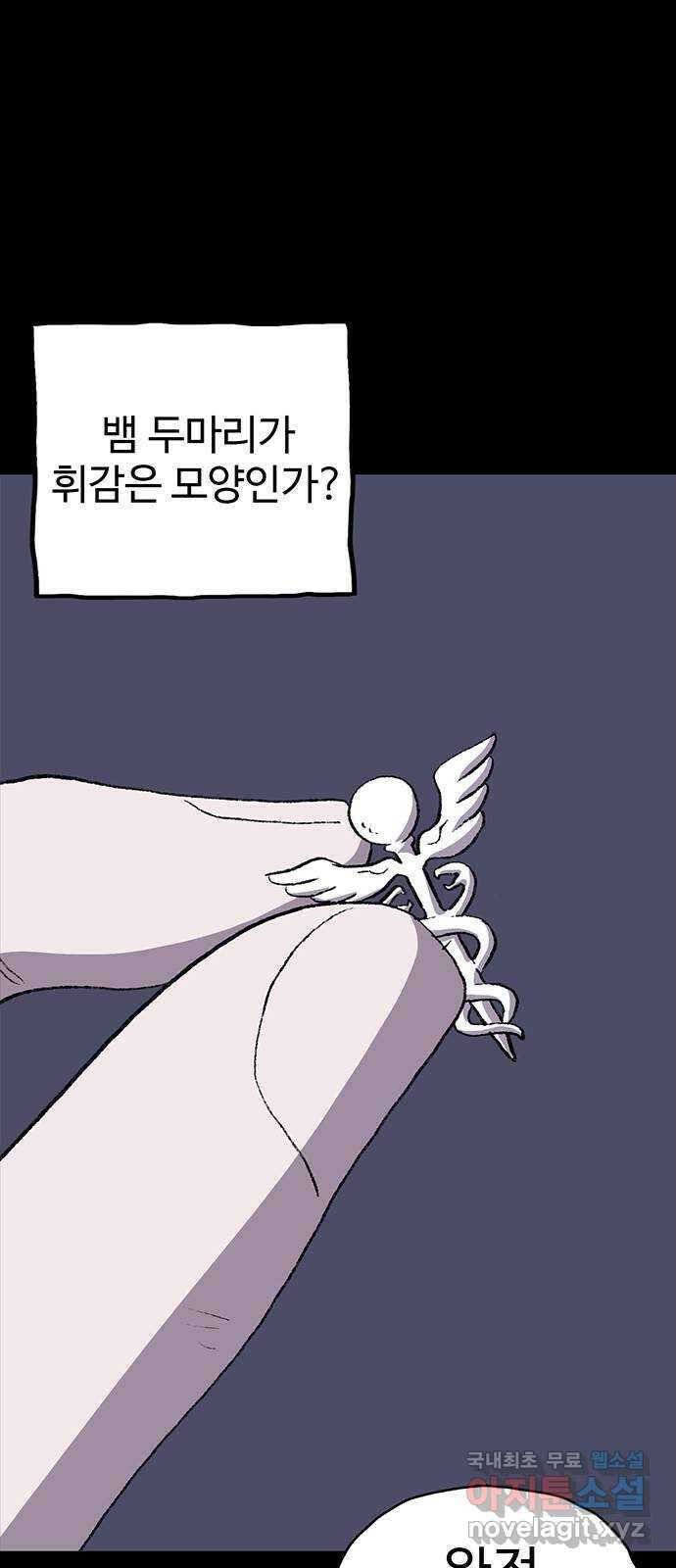 지니오패스 34화 72