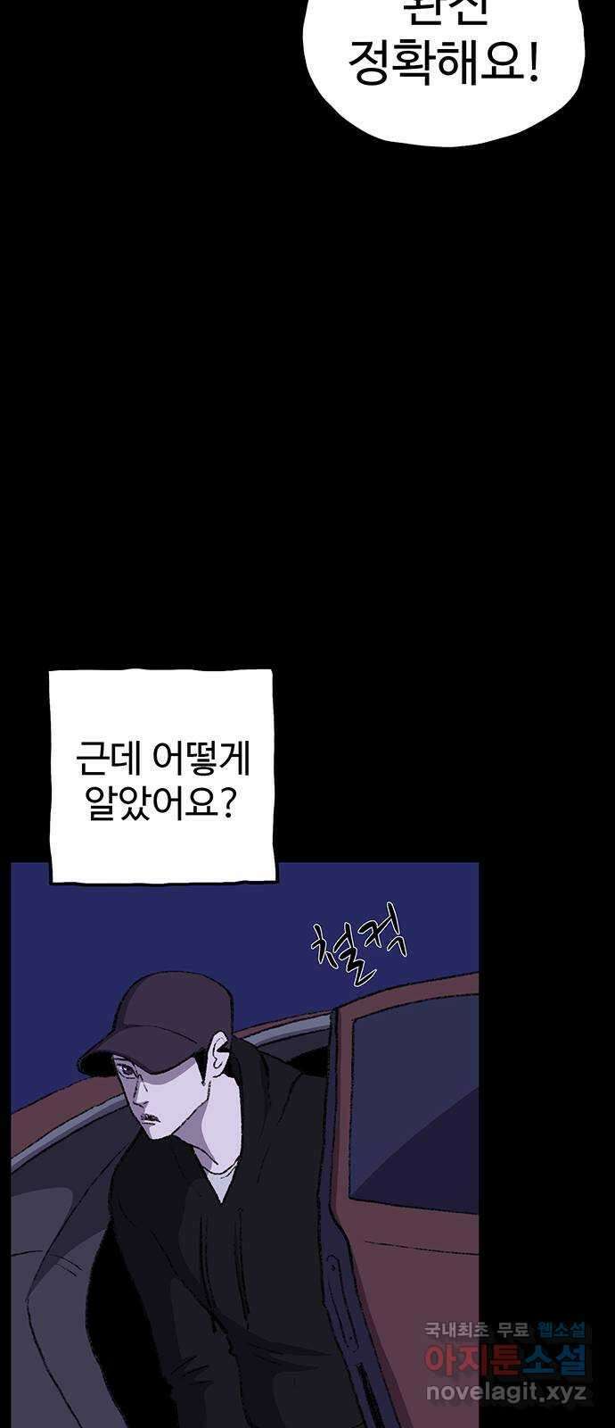 지니오패스 34화 73