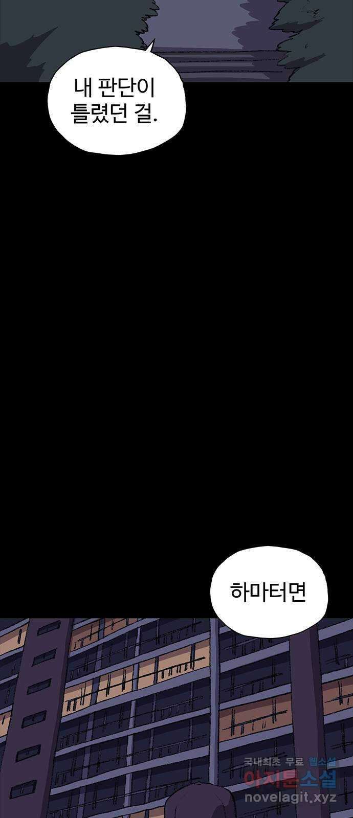 지니오패스 34화 76