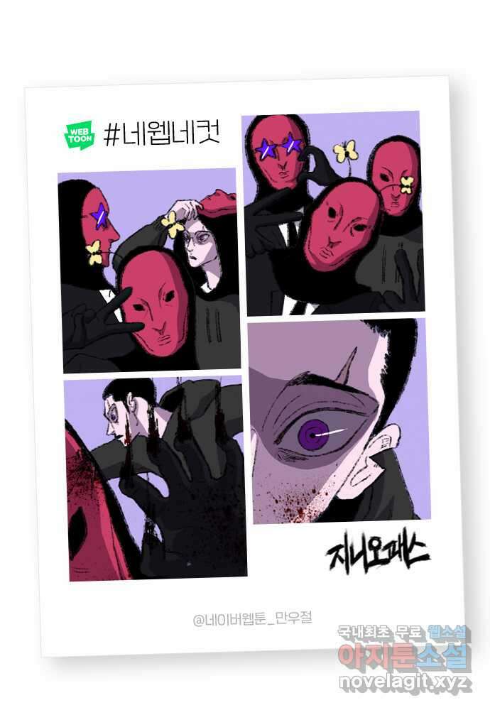 지니오패스 34화 91
