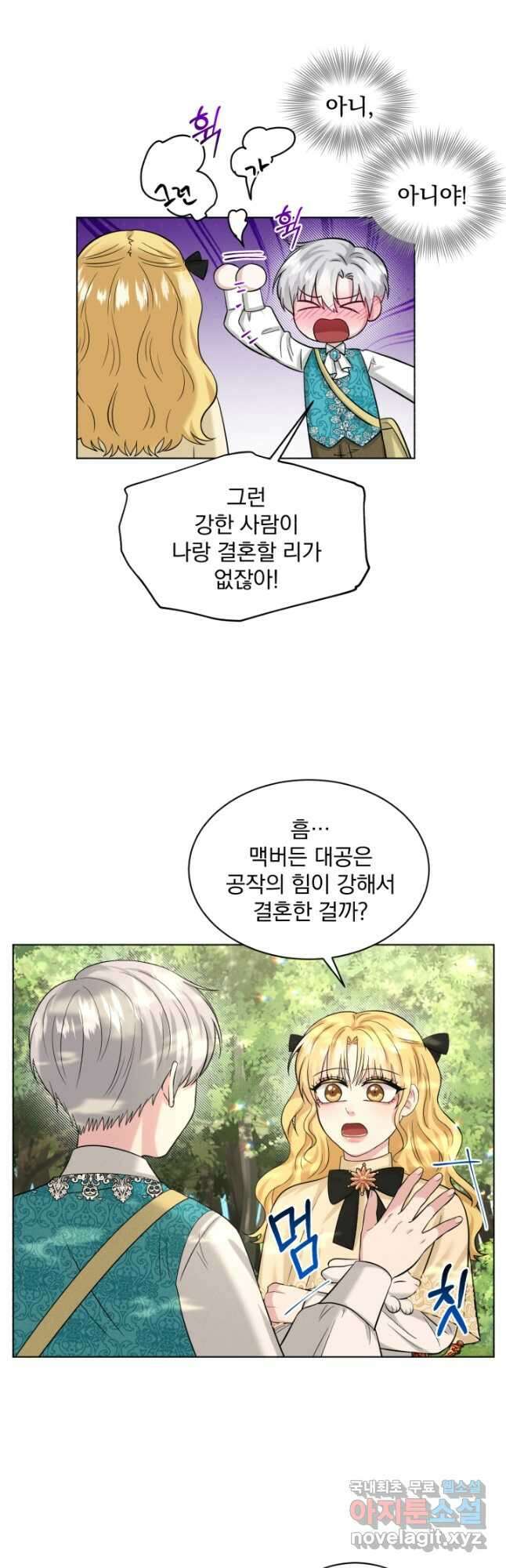 흑역사를 없애는 법 92화 4