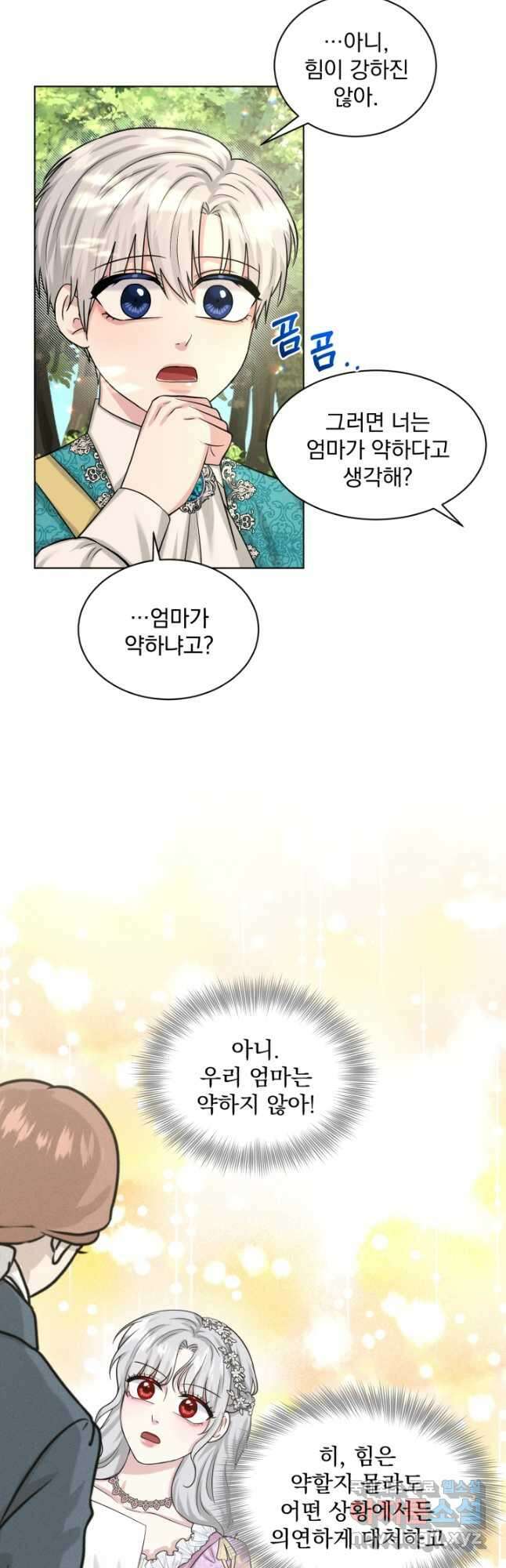 흑역사를 없애는 법 92화 5