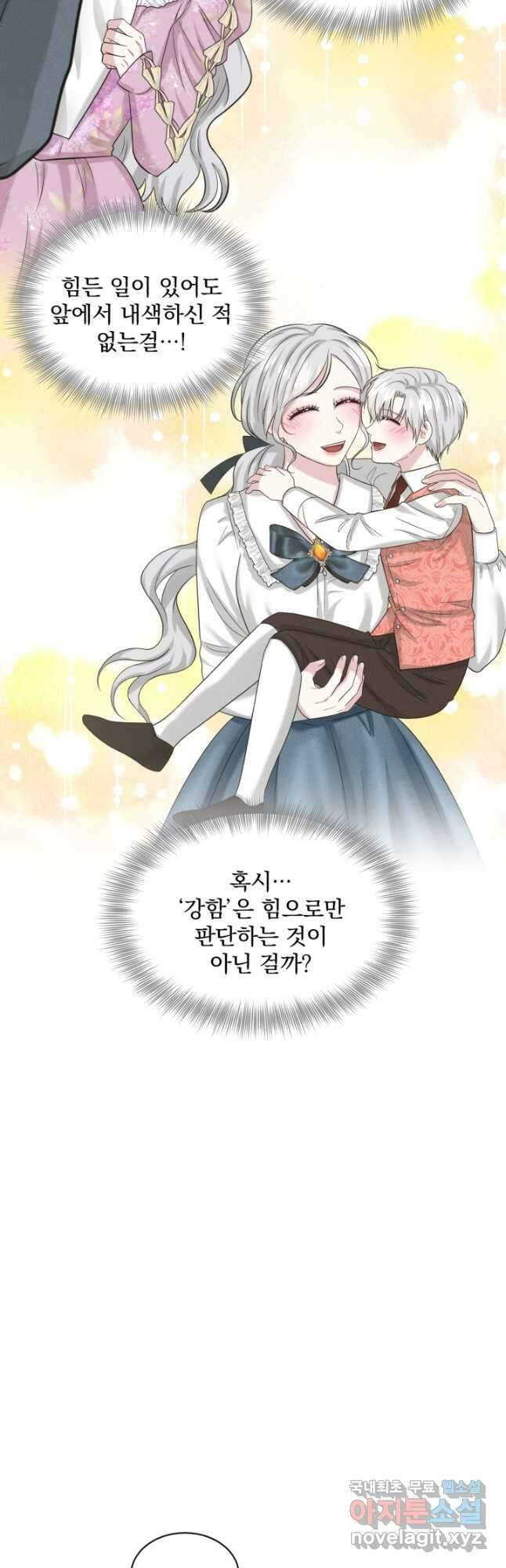 흑역사를 없애는 법 92화 6