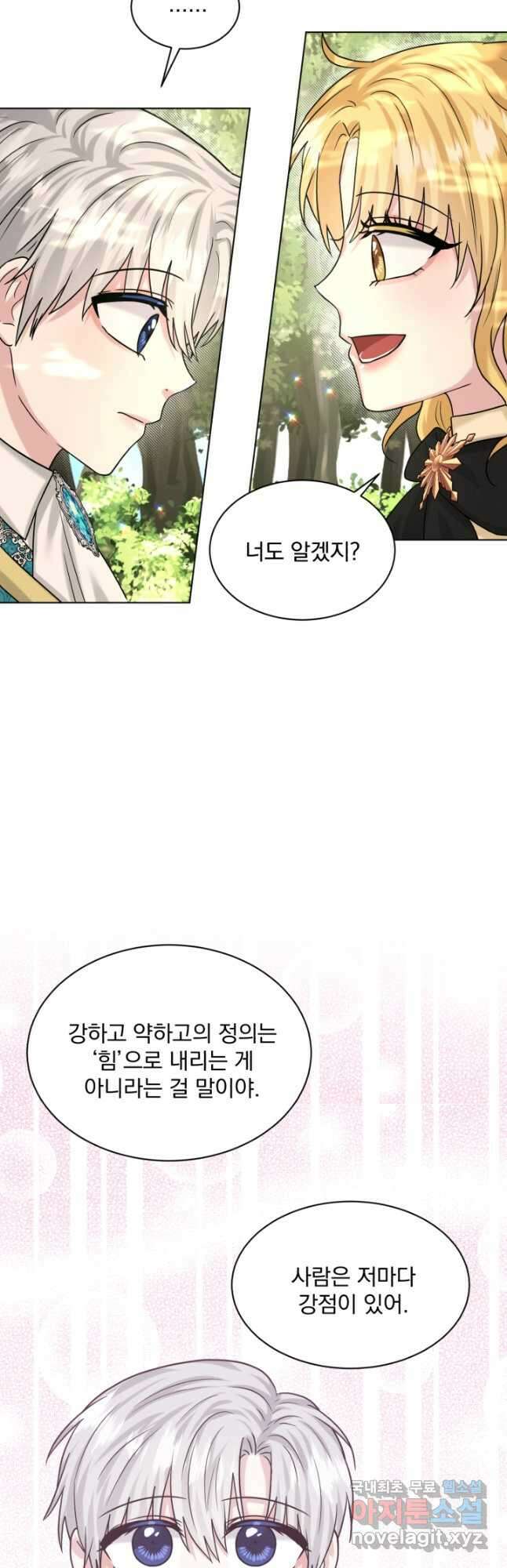 흑역사를 없애는 법 92화 7