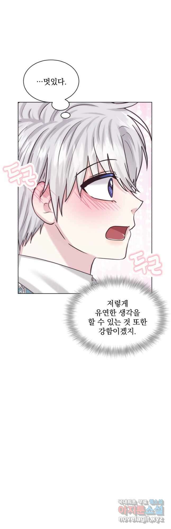 흑역사를 없애는 법 92화 9