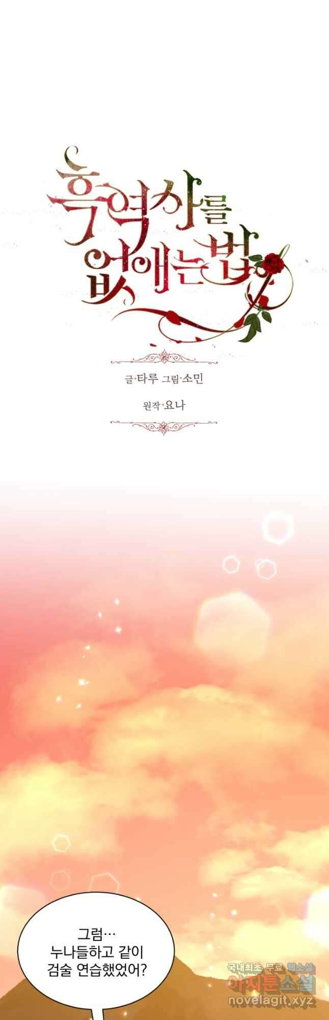 흑역사를 없애는 법 92화 10