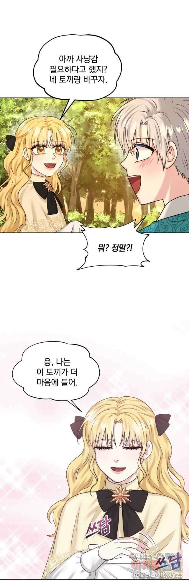 흑역사를 없애는 법 92화 17