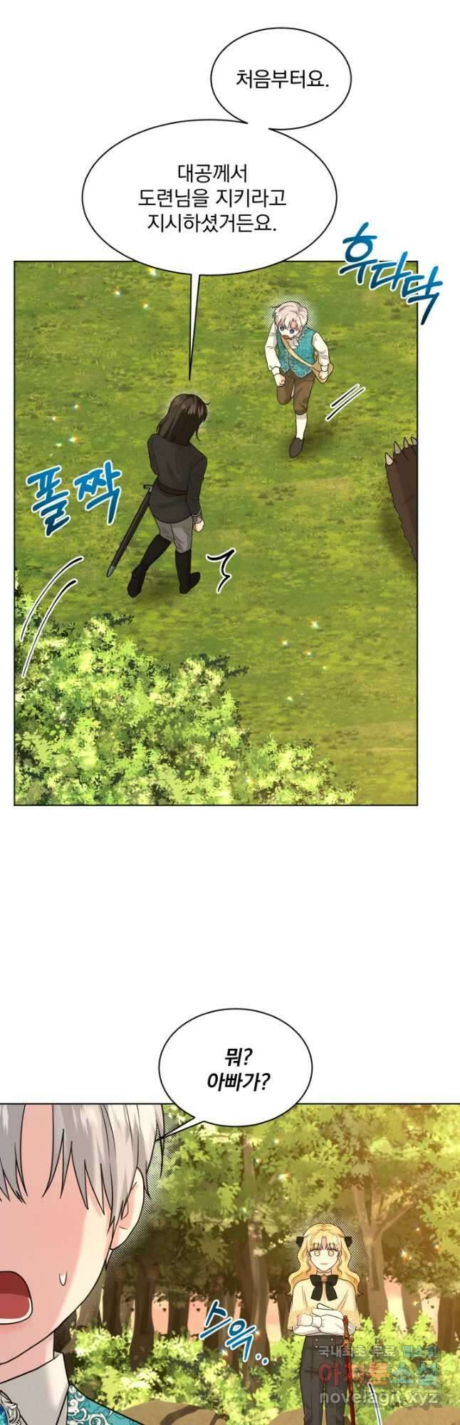 흑역사를 없애는 법 92화 20