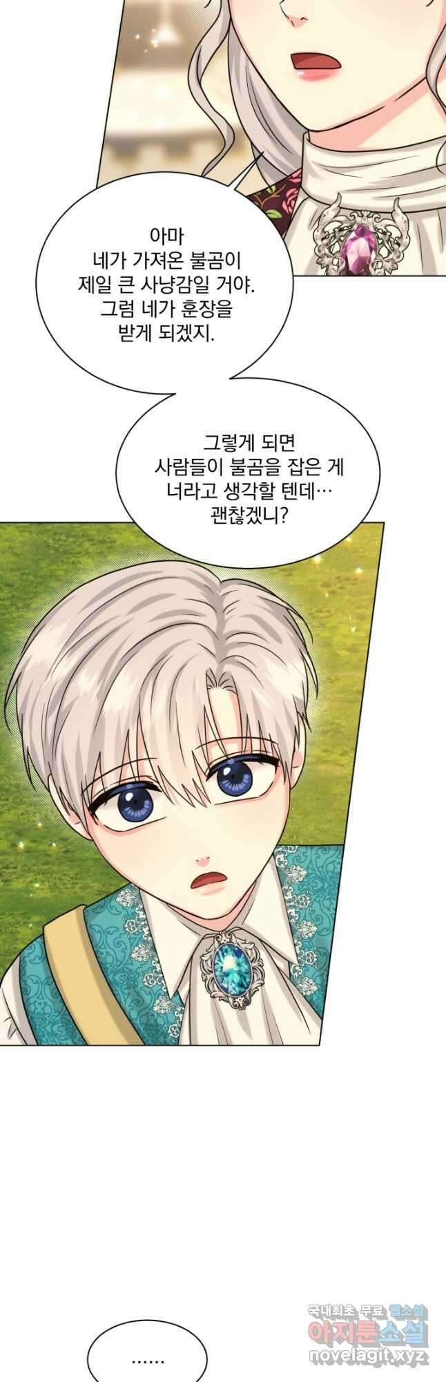 흑역사를 없애는 법 92화 29