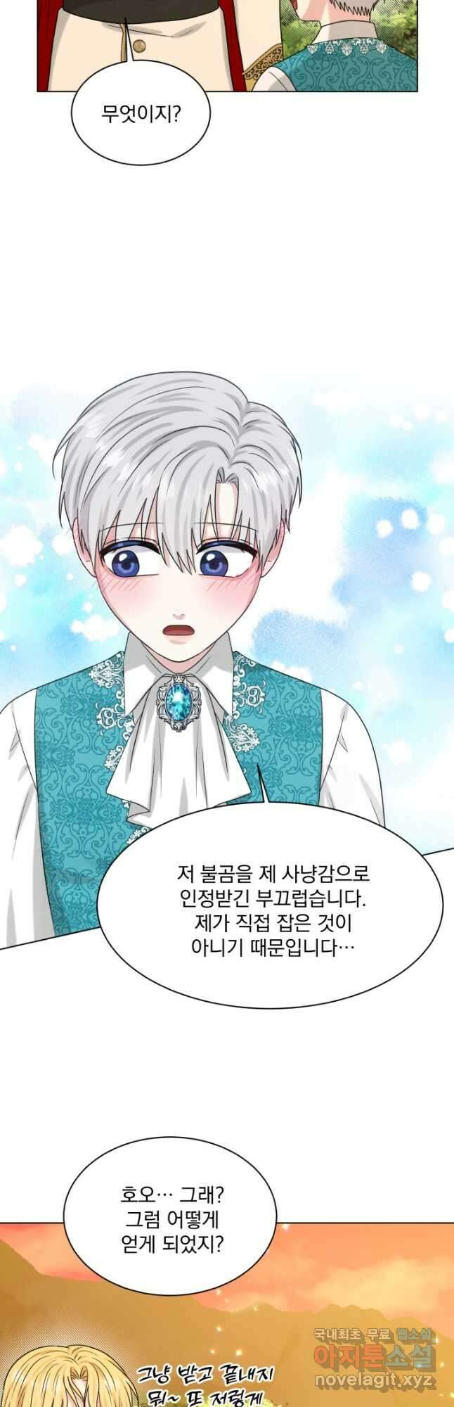 흑역사를 없애는 법 92화 38