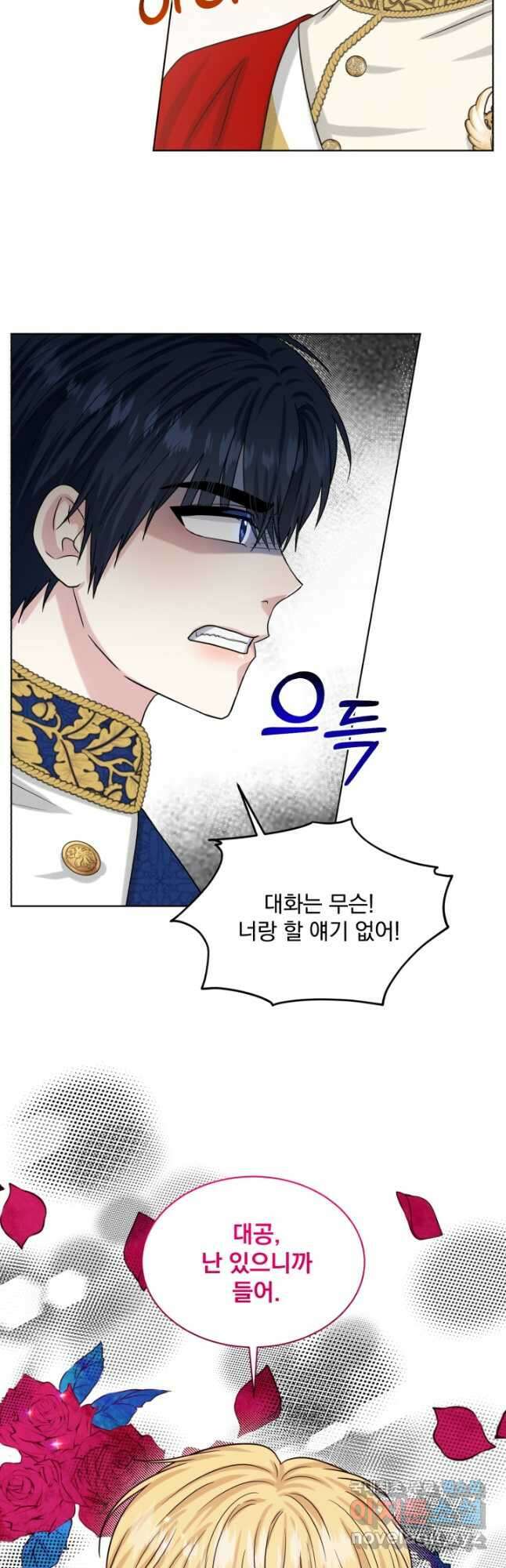 흑역사를 없애는 법 92화 54
