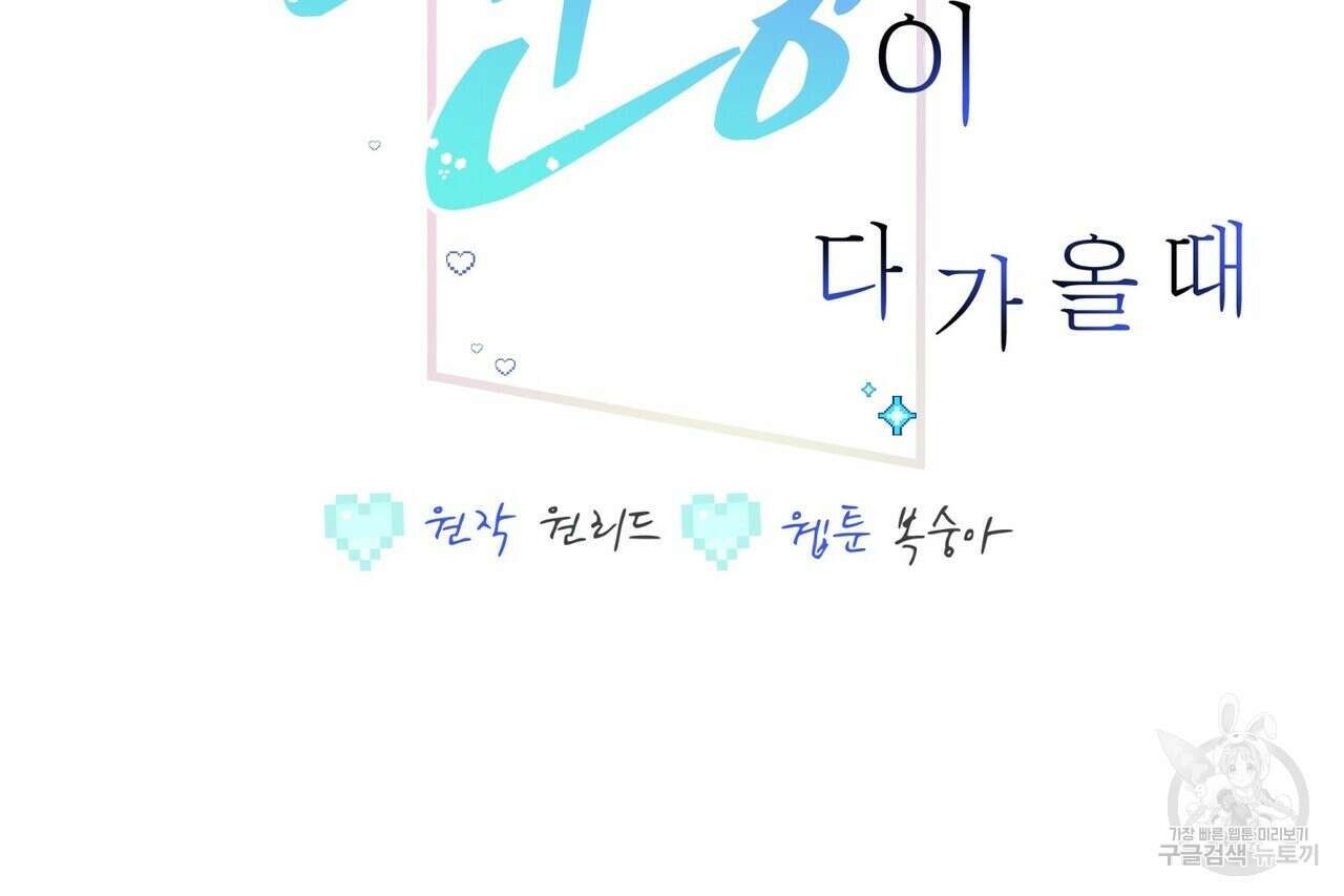 미연시 게임의 엔딩이 다가올 때 45화 2