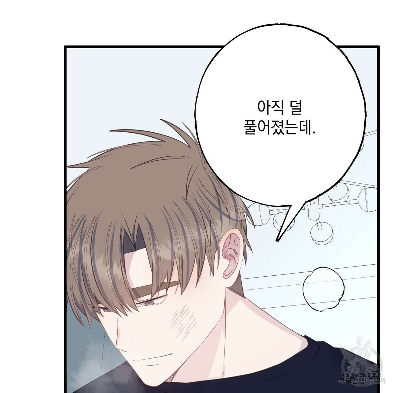 미연시 게임의 엔딩이 다가올 때 45화 7