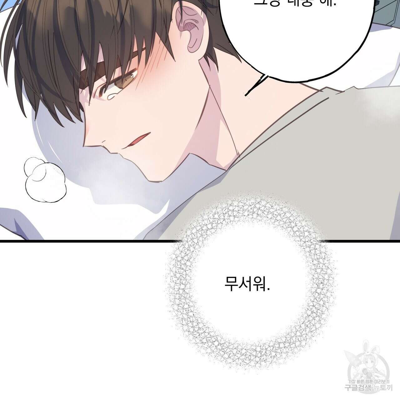 미연시 게임의 엔딩이 다가올 때 45화 13