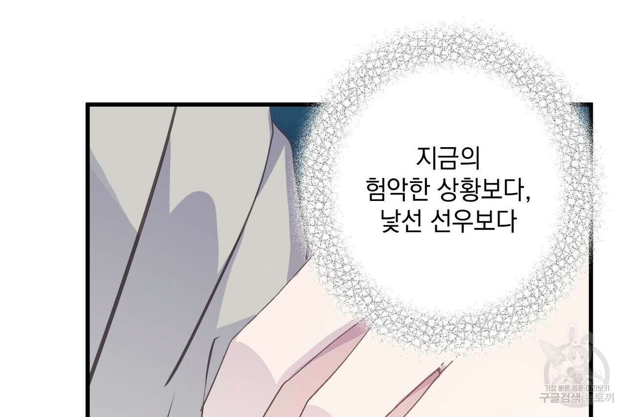 미연시 게임의 엔딩이 다가올 때 45화 14