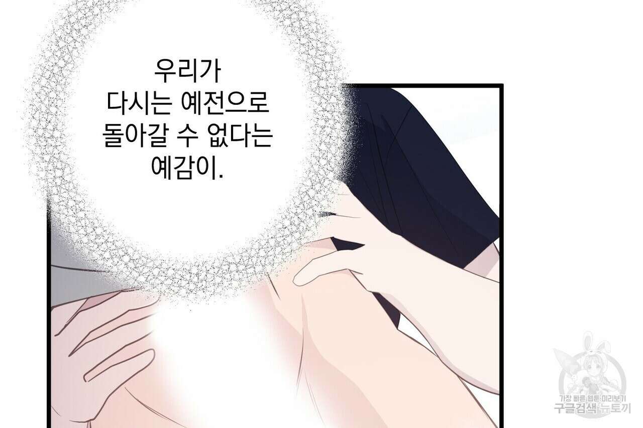 미연시 게임의 엔딩이 다가올 때 45화 16