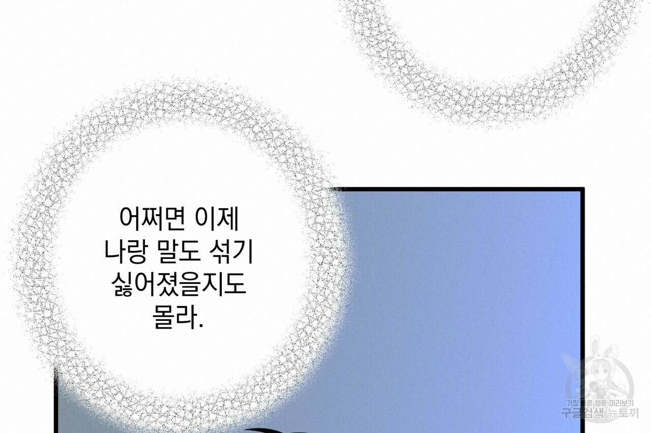 미연시 게임의 엔딩이 다가올 때 45화 20