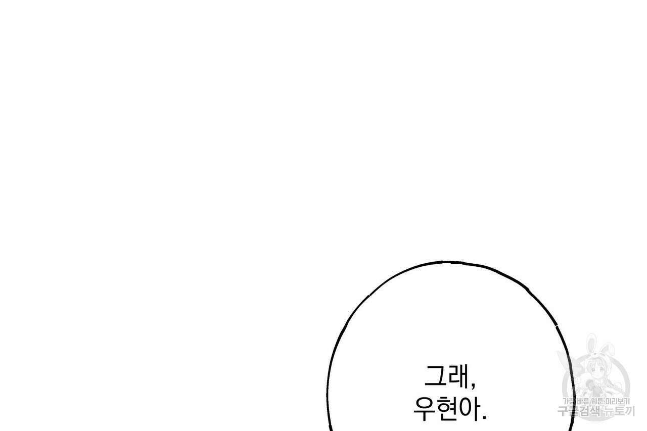 미연시 게임의 엔딩이 다가올 때 45화 22