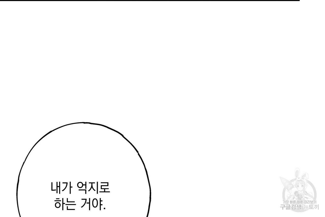 미연시 게임의 엔딩이 다가올 때 45화 24