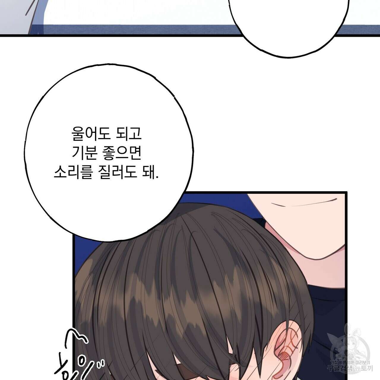 미연시 게임의 엔딩이 다가올 때 45화 27