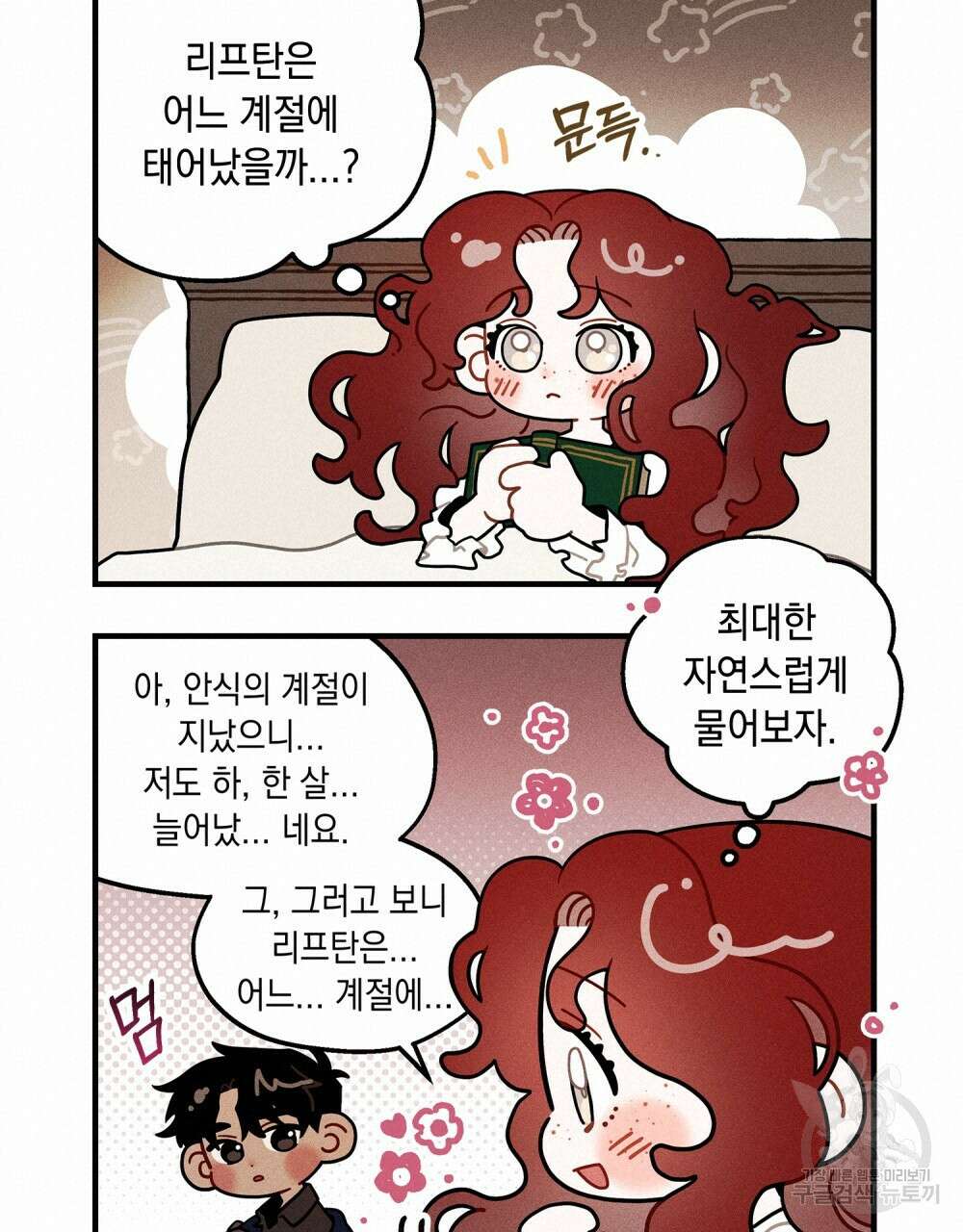 상수리나무 아래 4컷 만화 7화 2