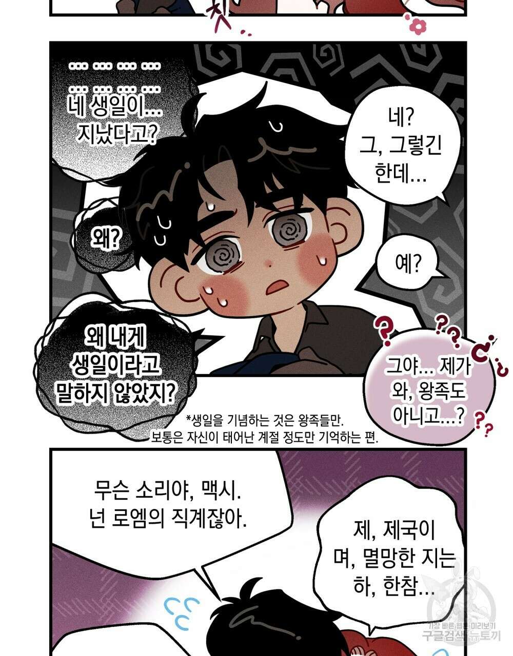 상수리나무 아래 4컷 만화 7화 3