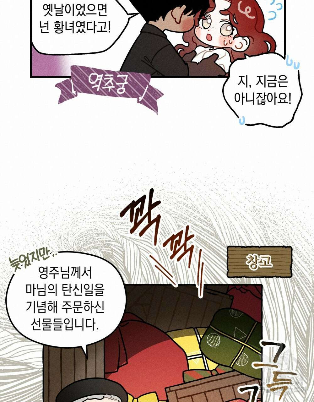 상수리나무 아래 4컷 만화 7화 4
