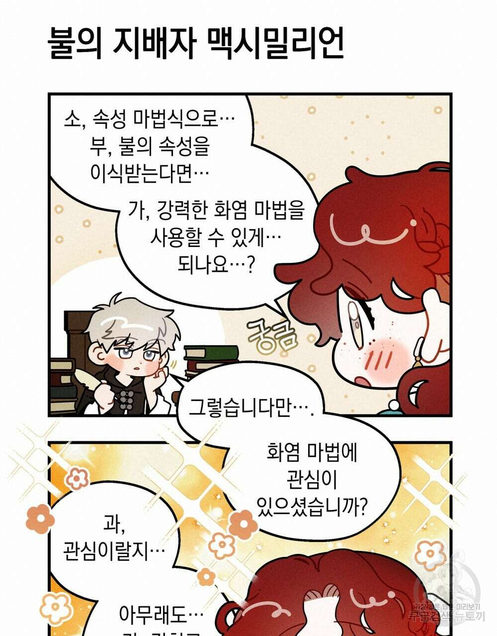 상수리나무 아래 4컷 만화 7화 6