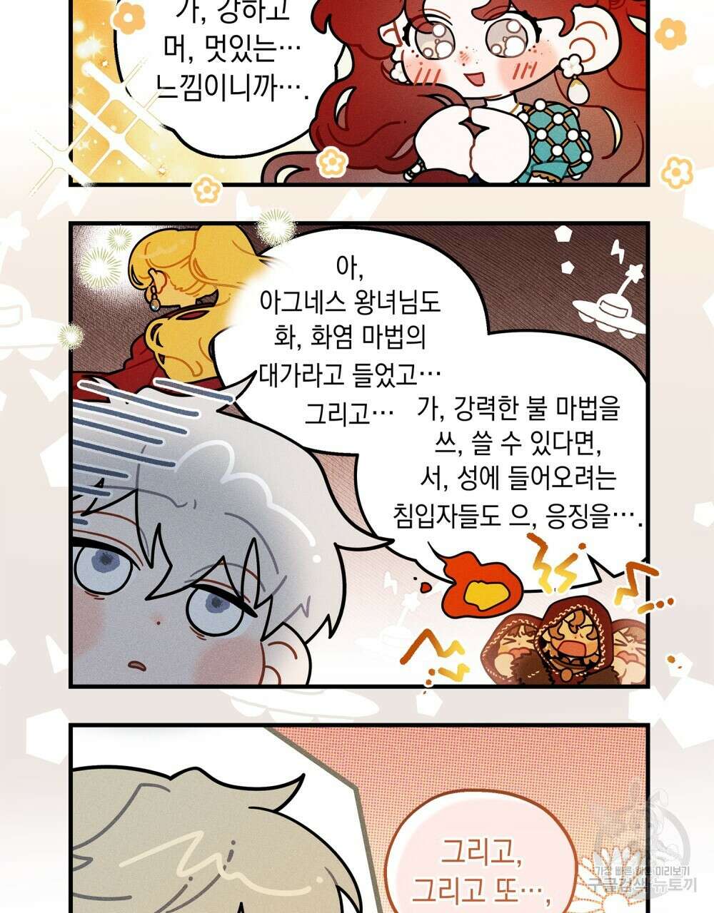 상수리나무 아래 4컷 만화 7화 7
