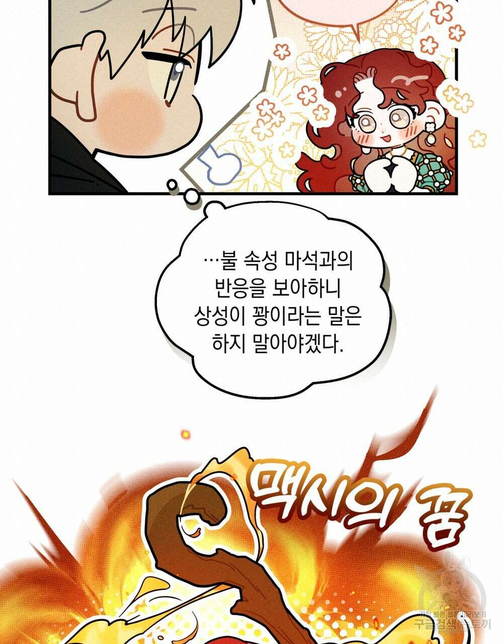상수리나무 아래 4컷 만화 7화 8