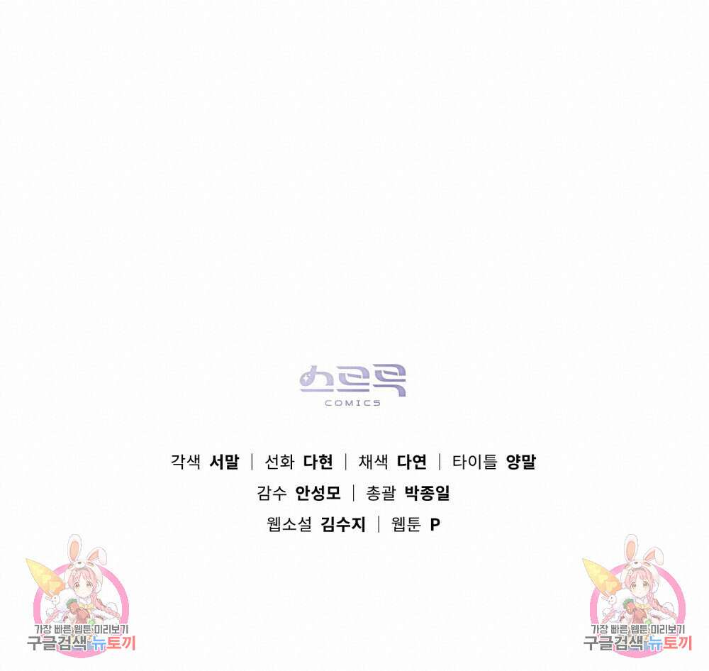 상수리나무 아래 4컷 만화 7화 10