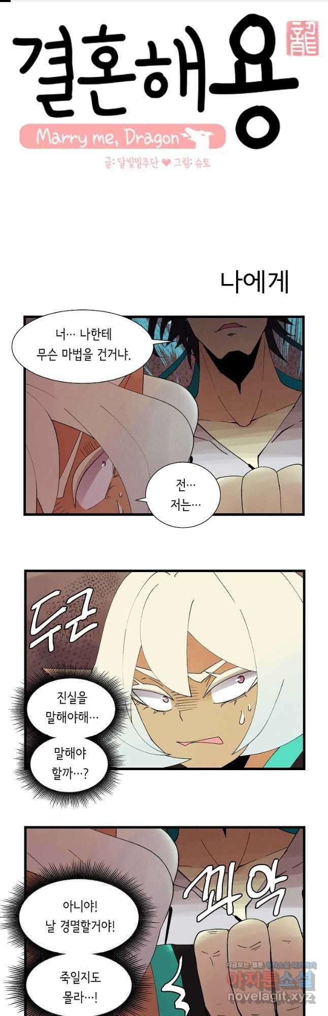 결혼해용(龍) 74화 1