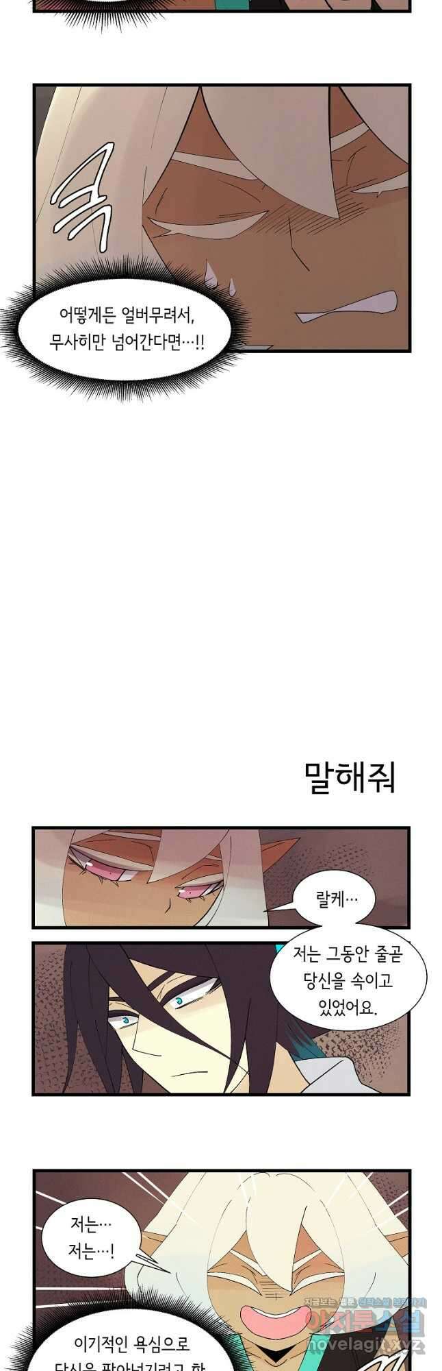결혼해용(龍) 74화 2