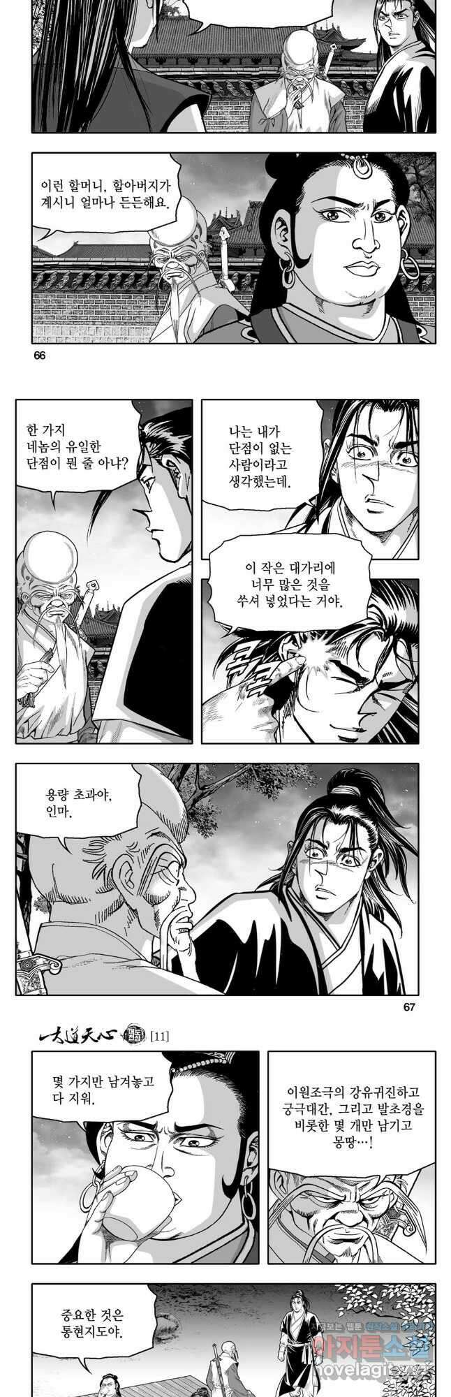 대도천심 22화 4