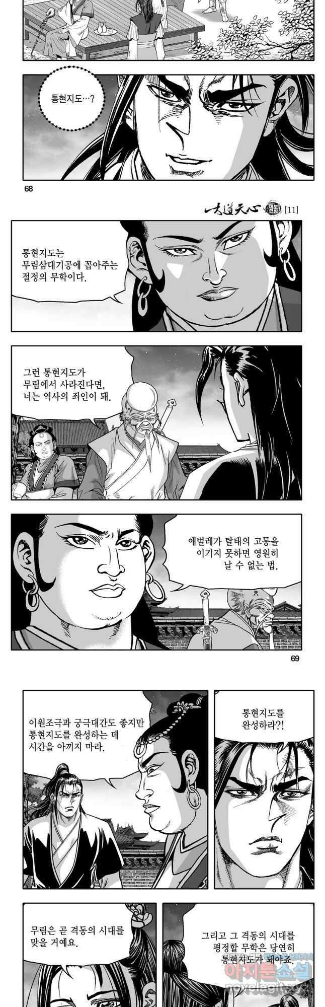 대도천심 22화 5