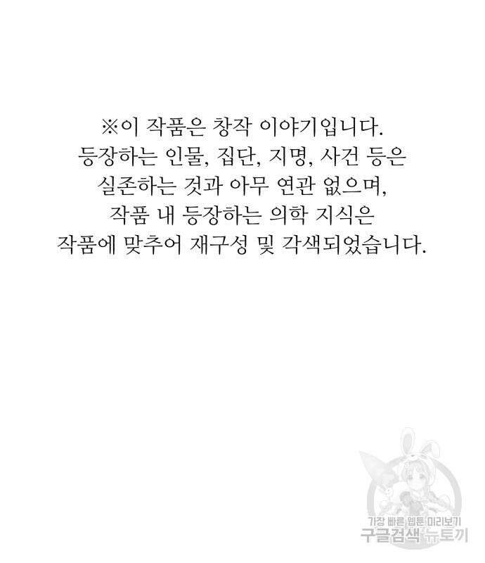 A.I. 닥터 106화 2