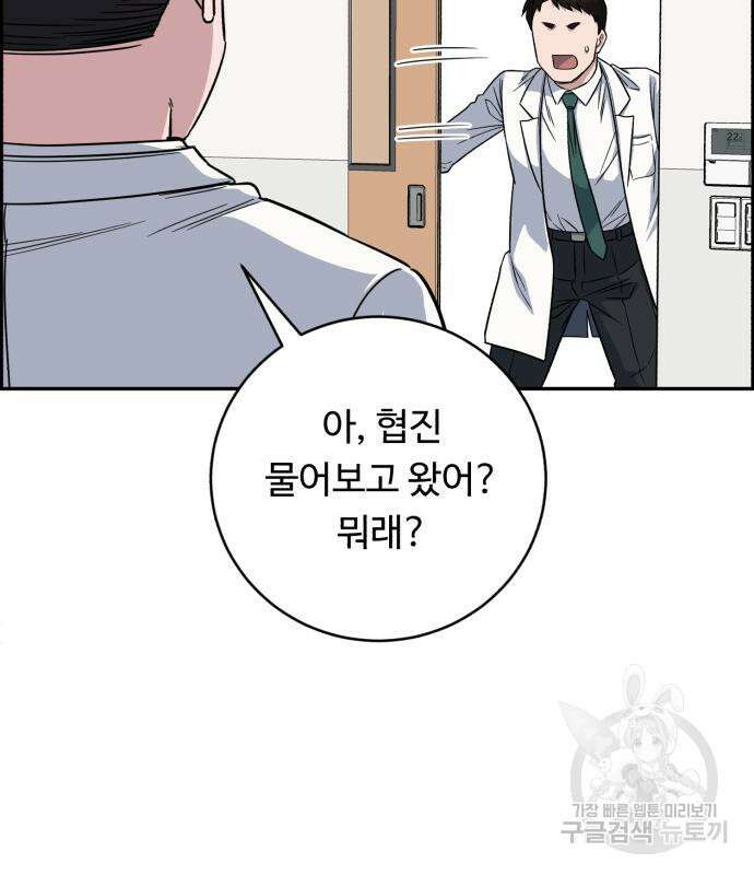 A.I. 닥터 106화 5