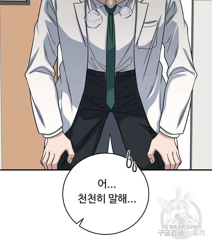A.I. 닥터 106화 7