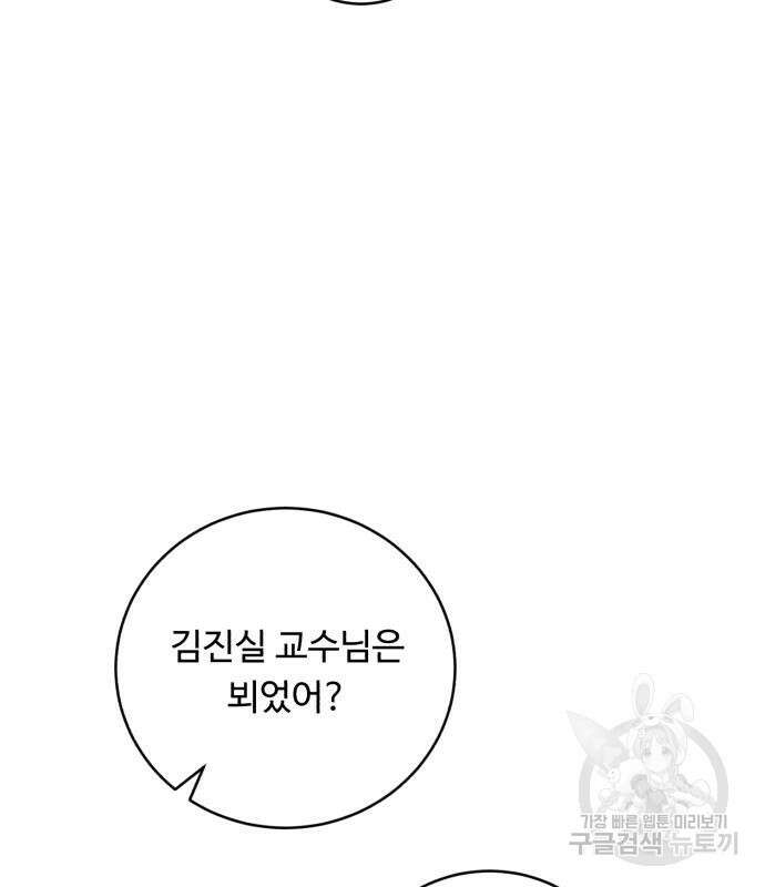 A.I. 닥터 106화 10