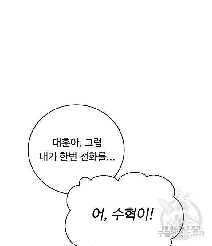 A.I. 닥터 106화 17