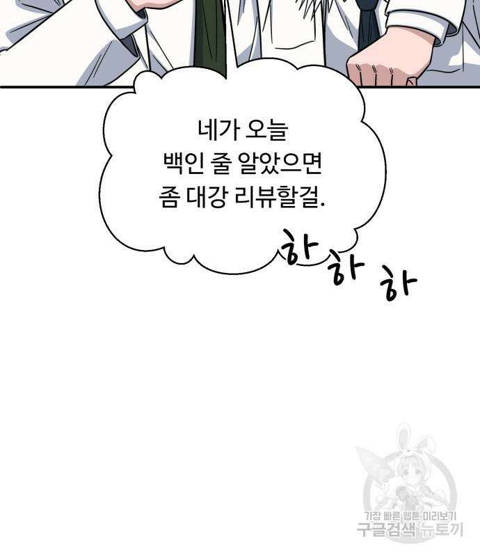 A.I. 닥터 106화 22