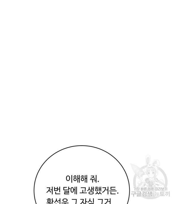 A.I. 닥터 106화 25