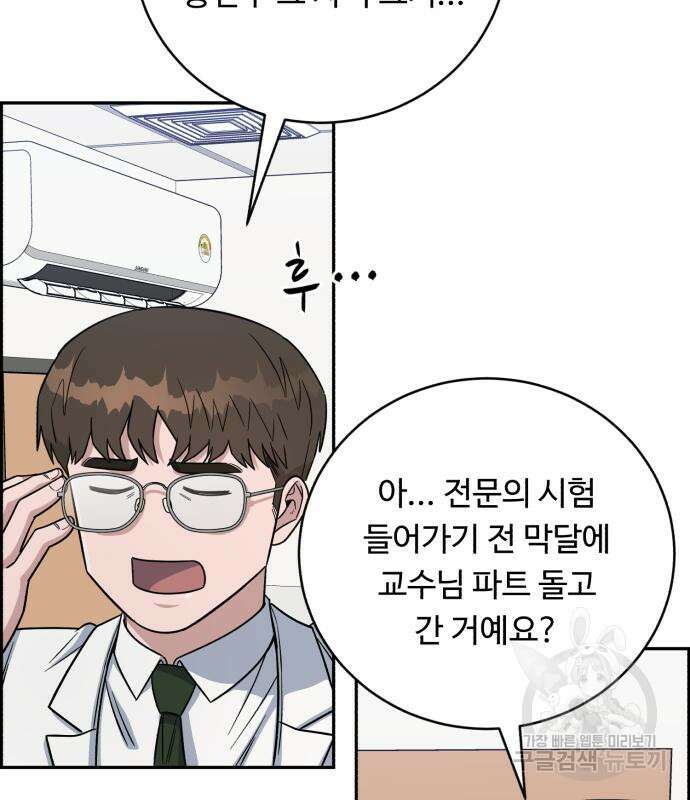 A.I. 닥터 106화 26