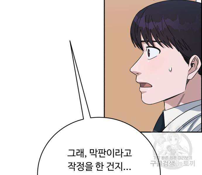 A.I. 닥터 106화 27