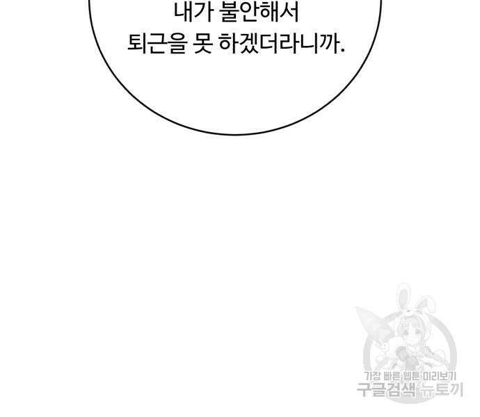 A.I. 닥터 106화 28